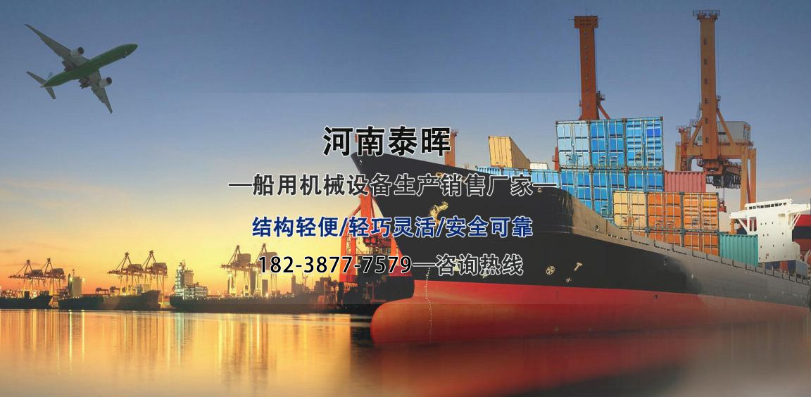 河南泰晖船用舶机械有限公司