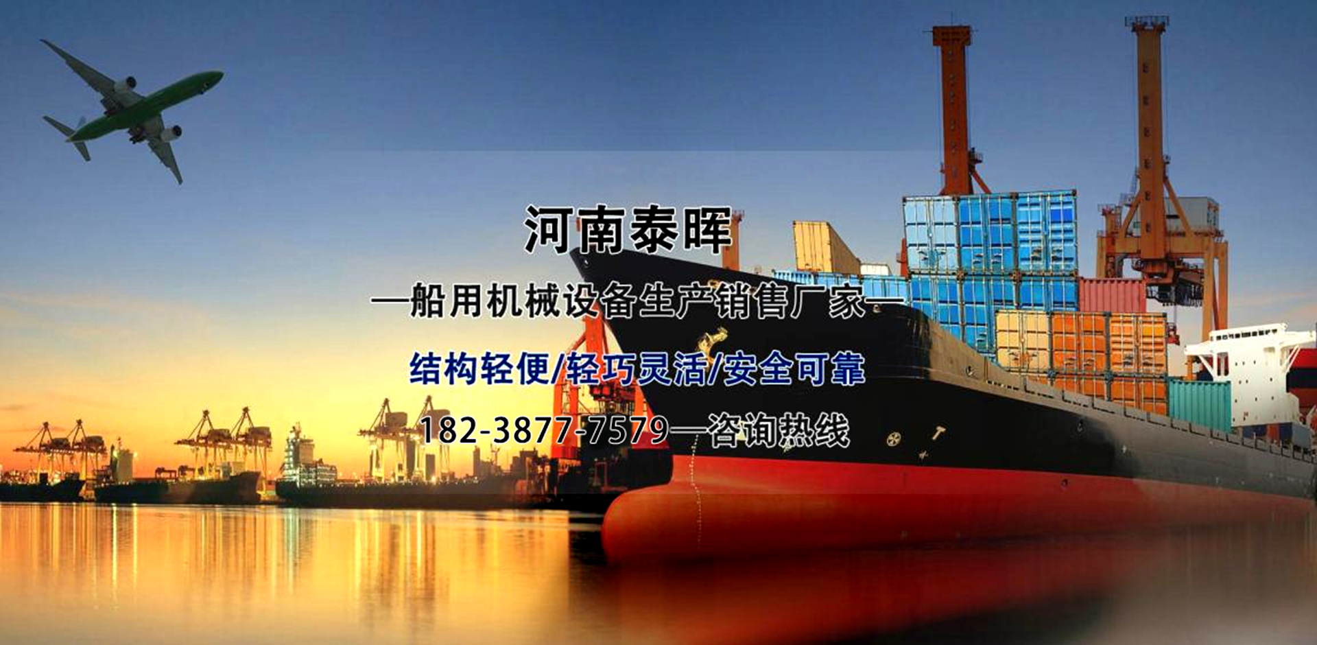河南泰晖船用舶机械有限公司