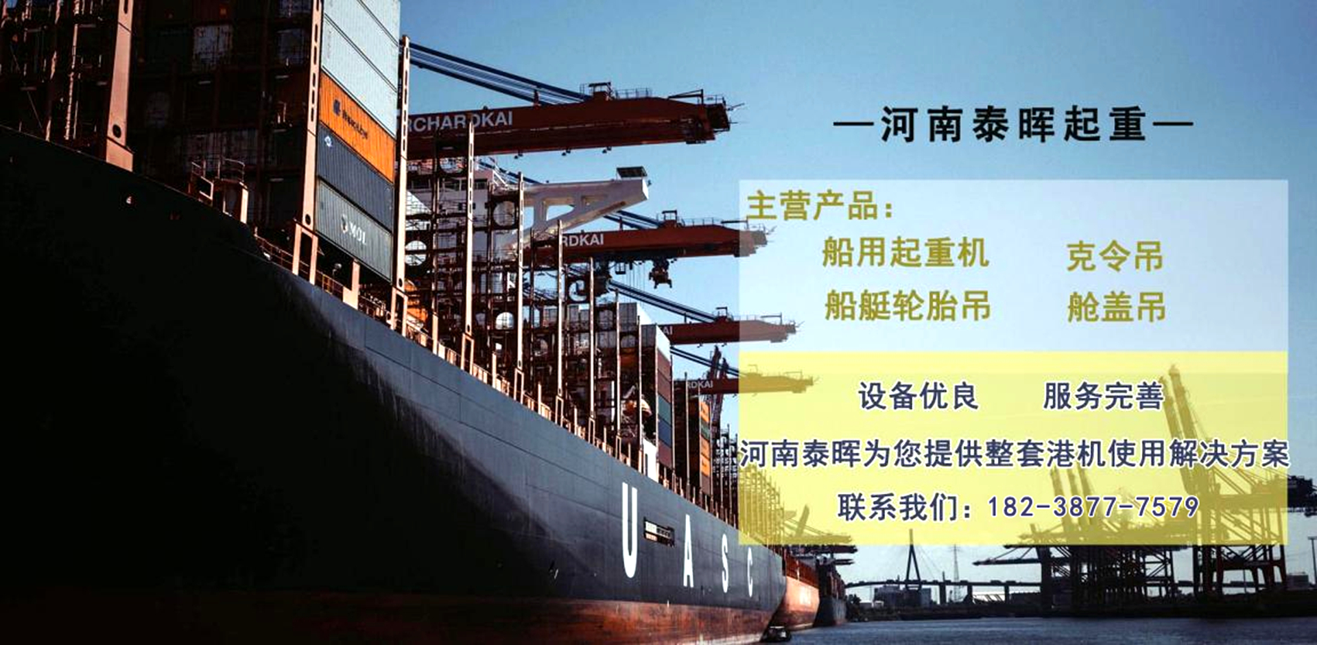 河南泰晖船用舶机械有限公司